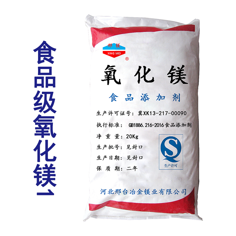 食品級(jí)氧化鎂 食品級(jí)氧化鎂
